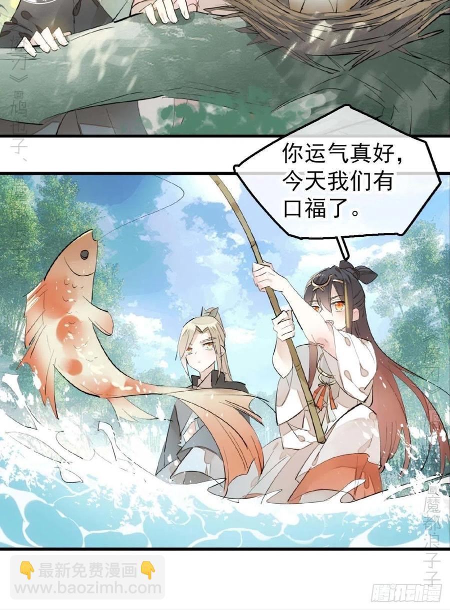《师父又在撩我（燎刃）》194 你不配 第6页
