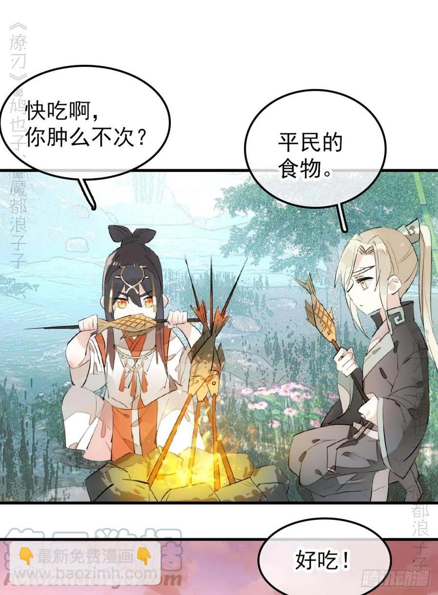 《师父又在撩我（燎刃）》194 你不配 第7页