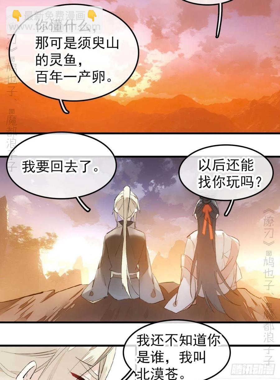 《师父又在撩我（燎刃）》194 你不配 第8页