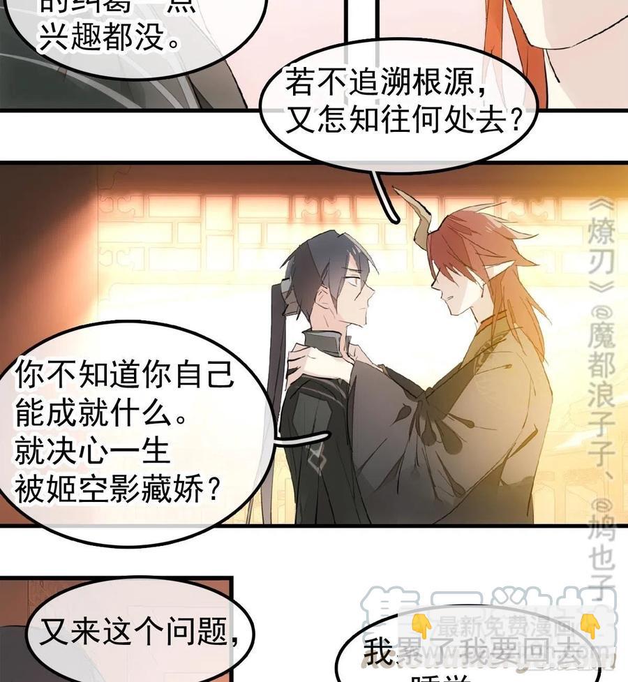 《师父又在撩我（燎刃）》196 魔君的旧部 第10页