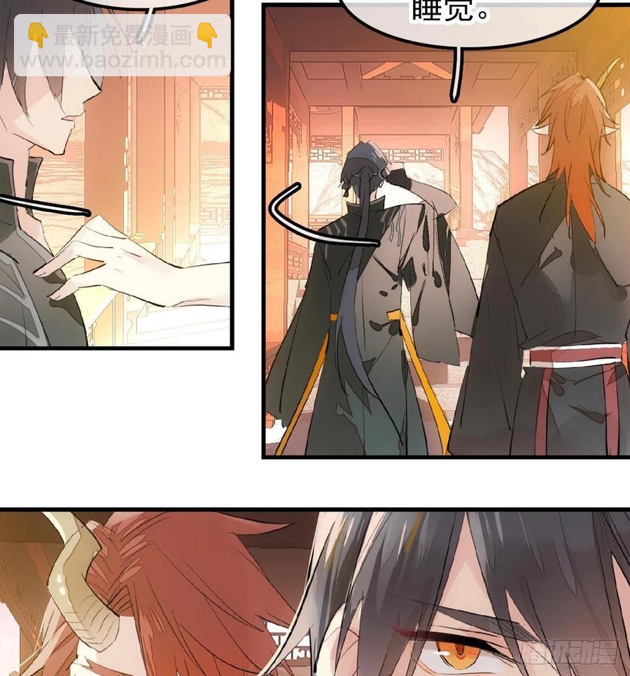 《师父又在撩我（燎刃）》196 魔君的旧部 第11页