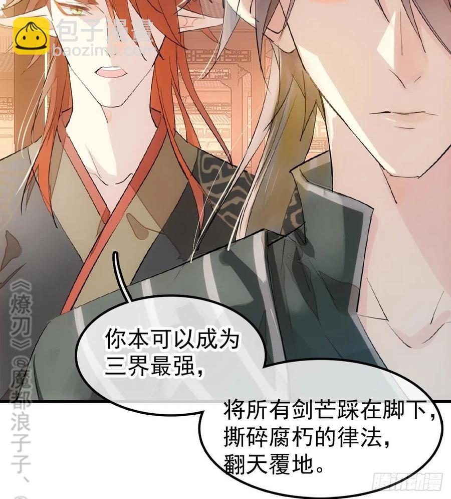 《师父又在撩我（燎刃）》196 魔君的旧部 第12页