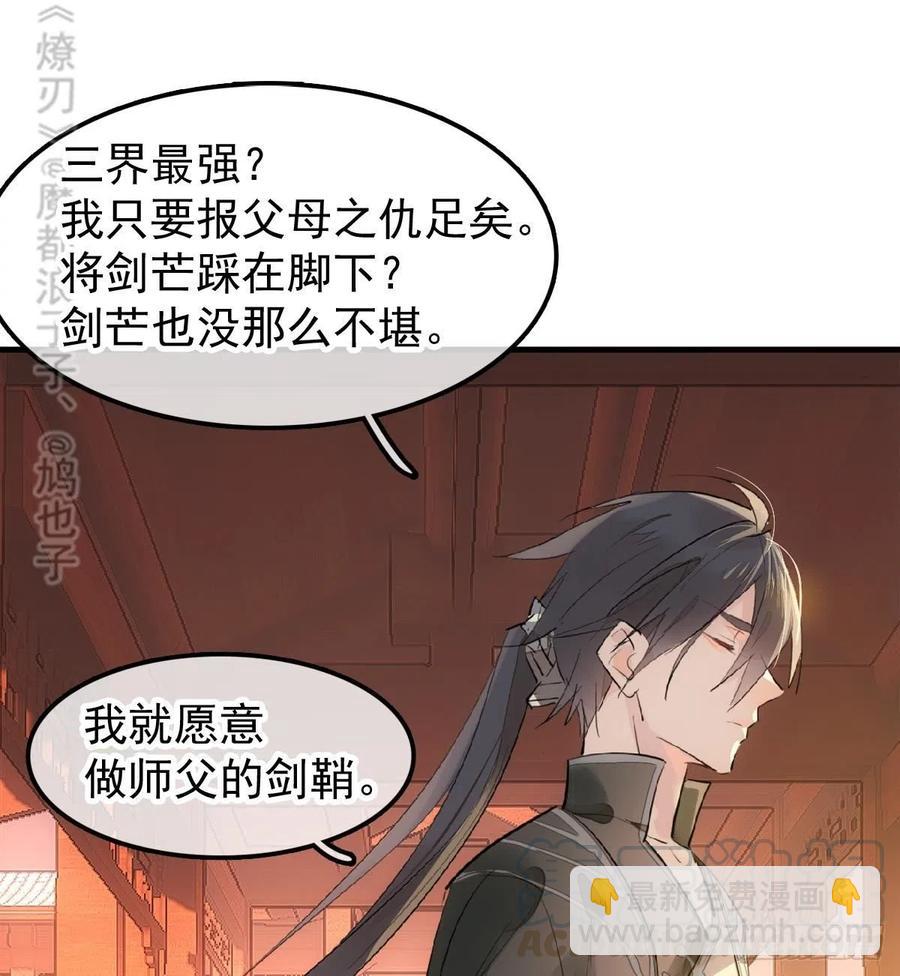 《师父又在撩我（燎刃）》196 魔君的旧部 第13页