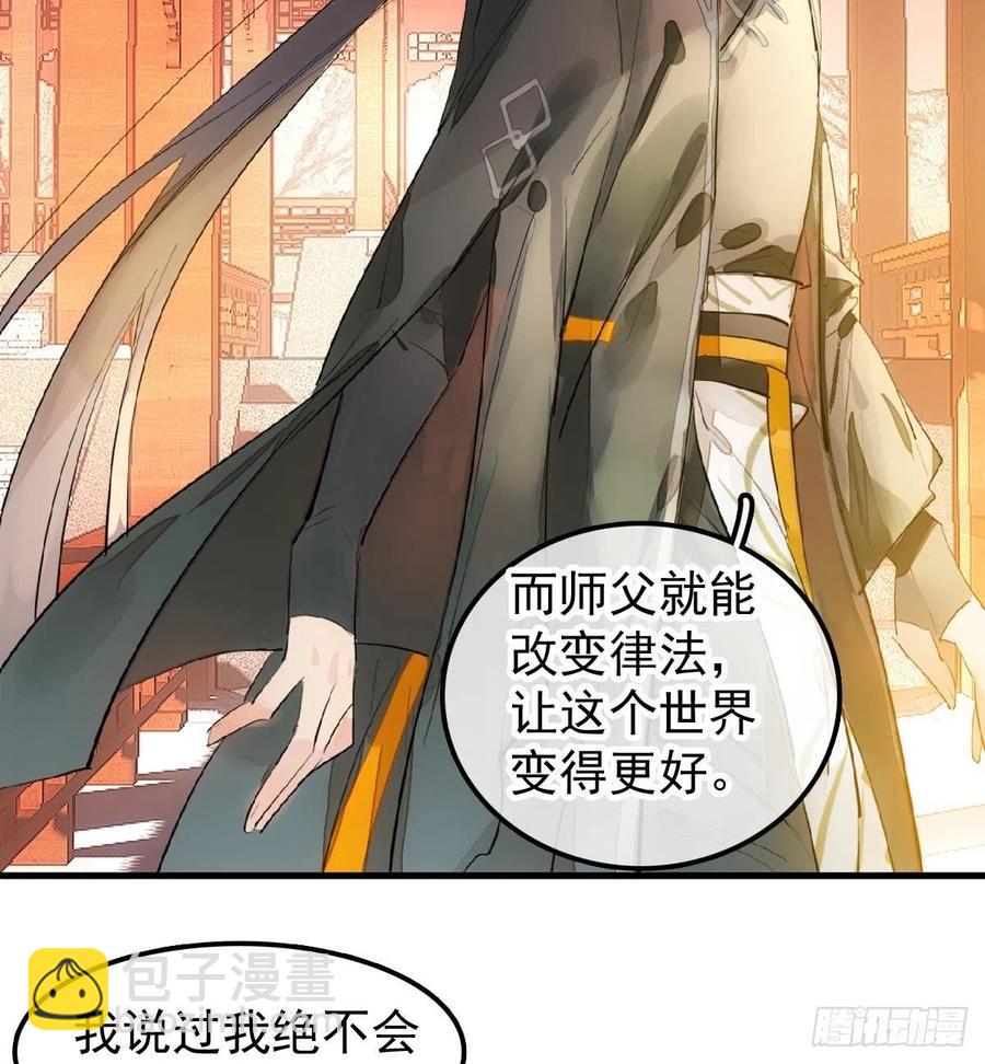 《师父又在撩我（燎刃）》196 魔君的旧部 第14页