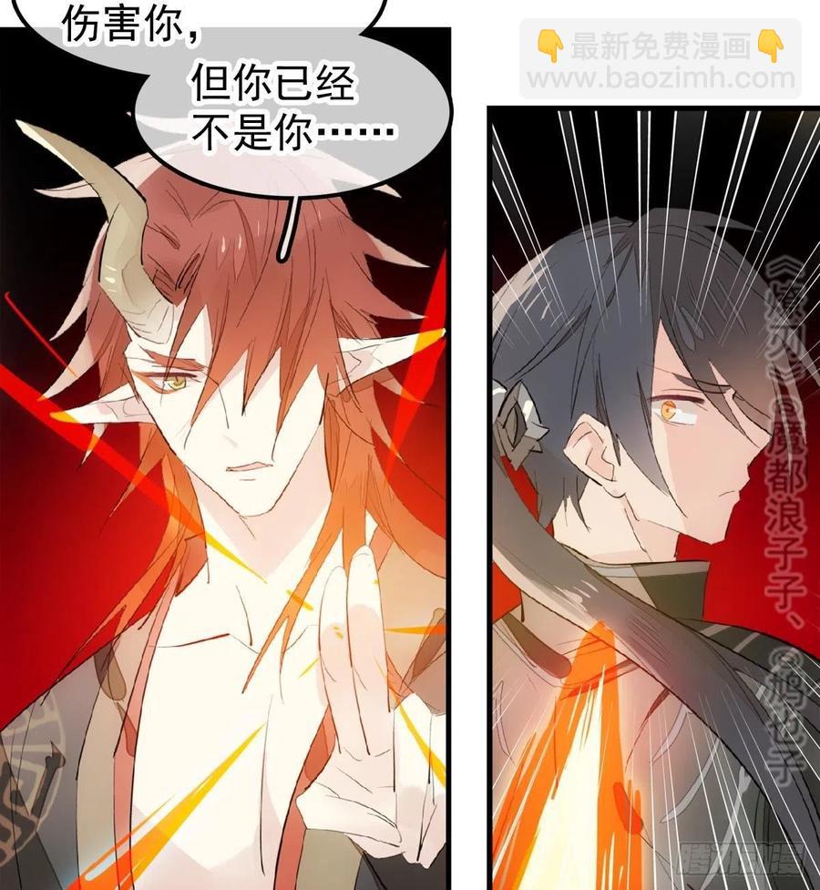 《师父又在撩我（燎刃）》196 魔君的旧部 第15页
