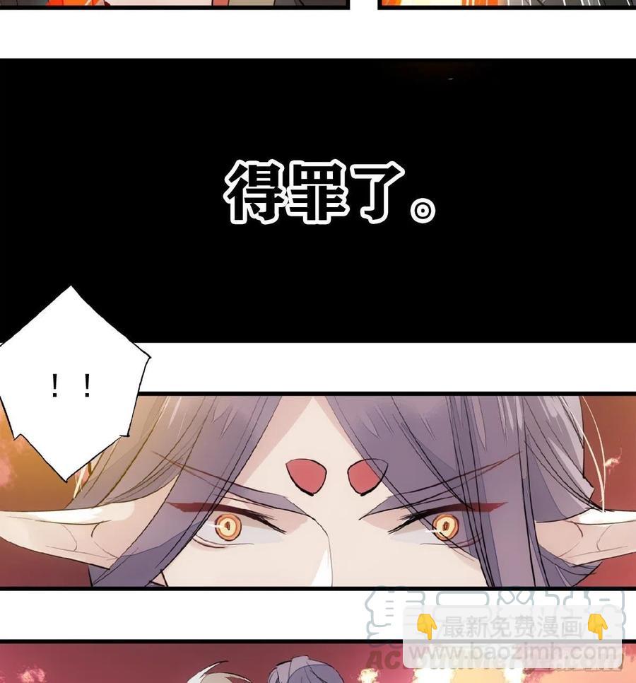 《师父又在撩我（燎刃）》196 魔君的旧部 第16页