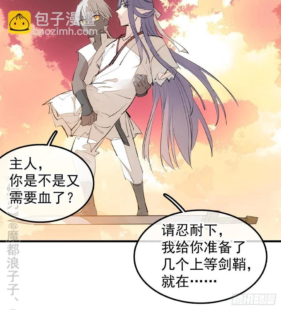 《师父又在撩我（燎刃）》196 魔君的旧部 第17页