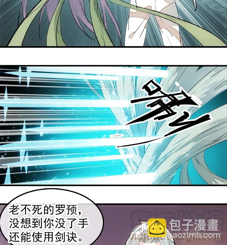 《师父又在撩我（燎刃）》196 魔君的旧部 第19页