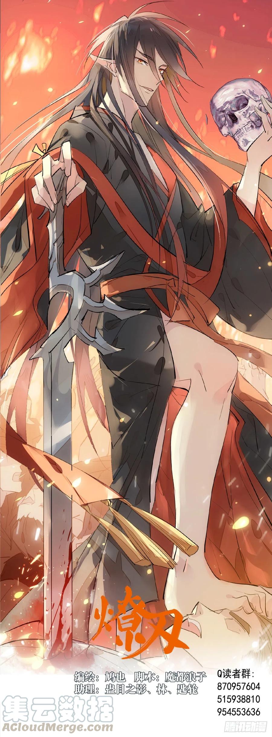 《师父又在撩我（燎刃）》196 魔君的旧部 第1页