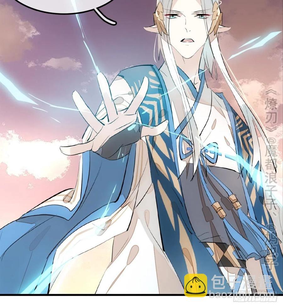 《师父又在撩我（燎刃）》196 魔君的旧部 第20页