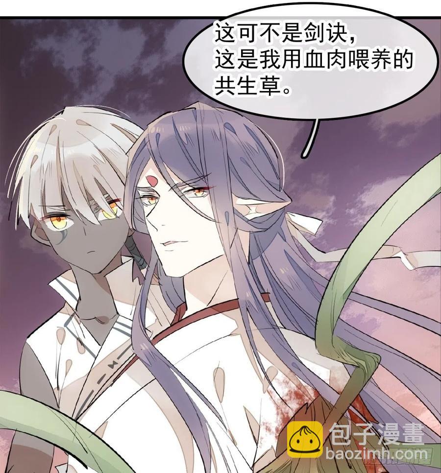 《师父又在撩我（燎刃）》196 魔君的旧部 第21页