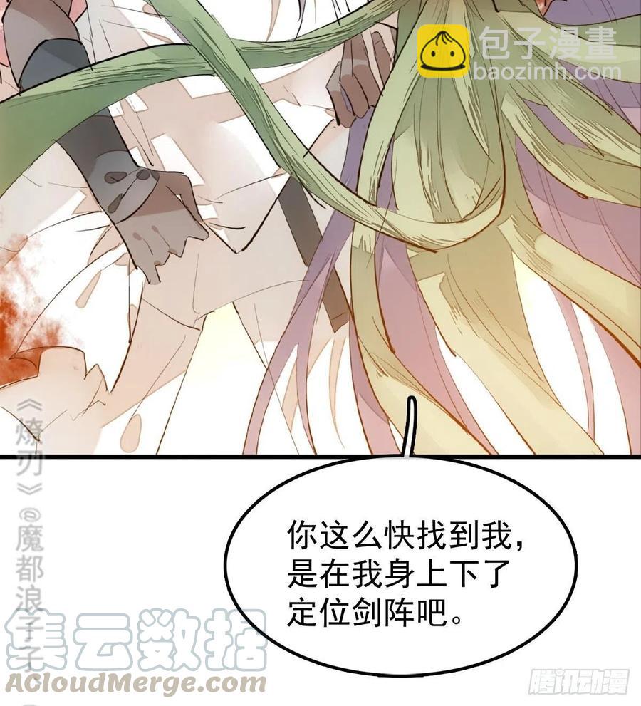 《师父又在撩我（燎刃）》196 魔君的旧部 第22页