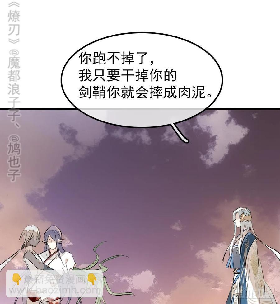 《师父又在撩我（燎刃）》196 魔君的旧部 第23页