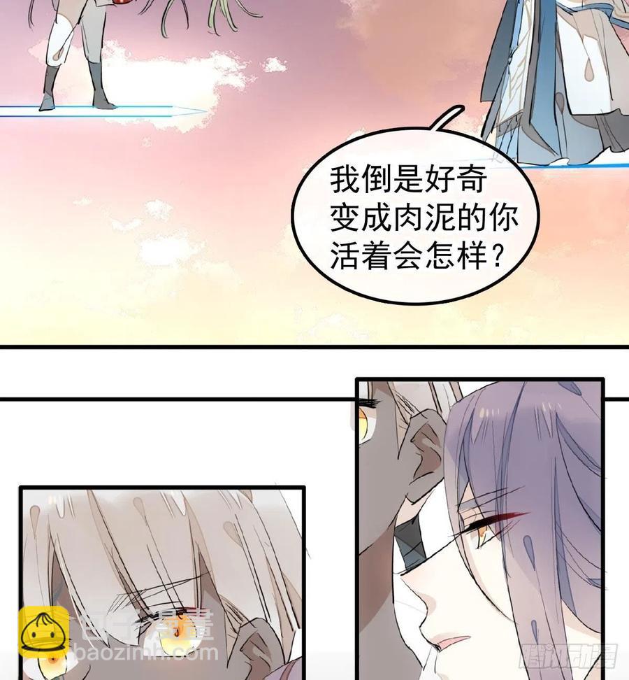 《师父又在撩我（燎刃）》196 魔君的旧部 第24页