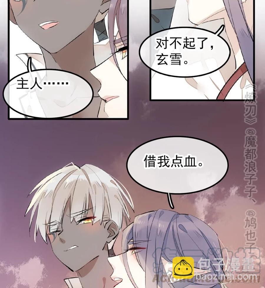 《师父又在撩我（燎刃）》196 魔君的旧部 第25页