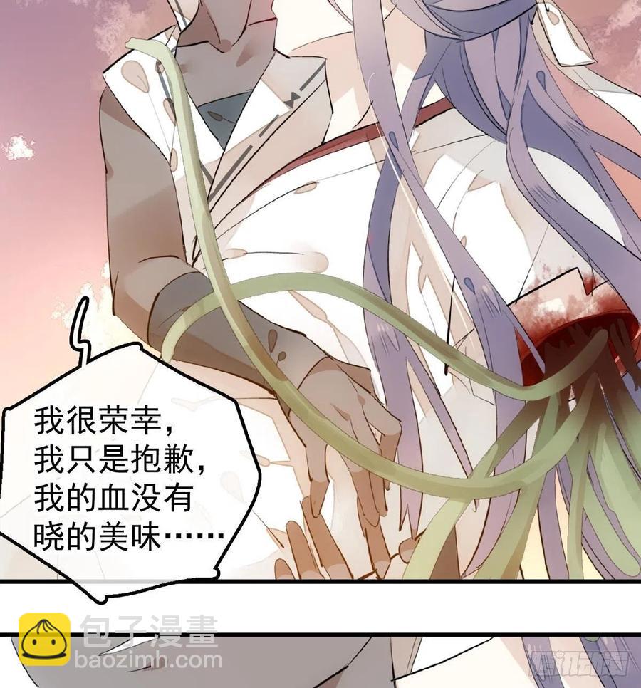 《师父又在撩我（燎刃）》196 魔君的旧部 第26页