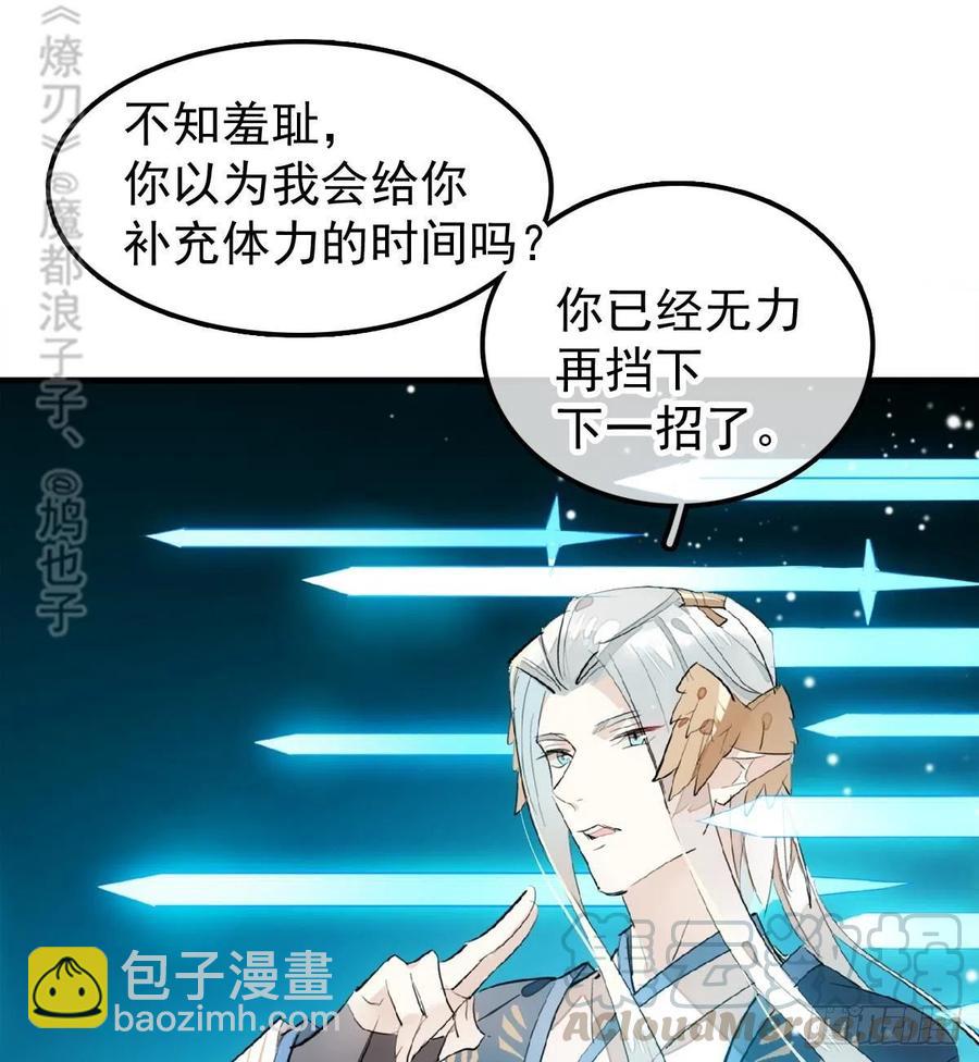 《师父又在撩我（燎刃）》196 魔君的旧部 第28页