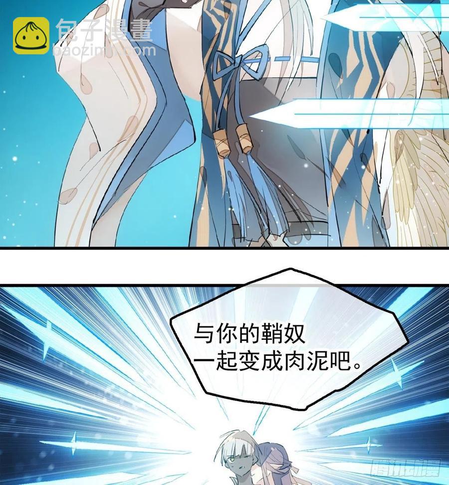 《师父又在撩我（燎刃）》196 魔君的旧部 第29页