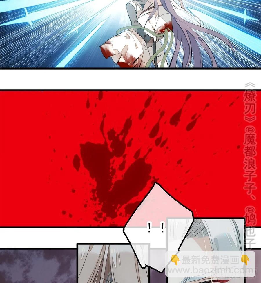 《师父又在撩我（燎刃）》196 魔君的旧部 第30页