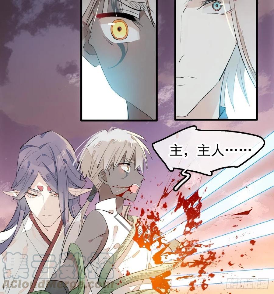 《师父又在撩我（燎刃）》196 魔君的旧部 第31页