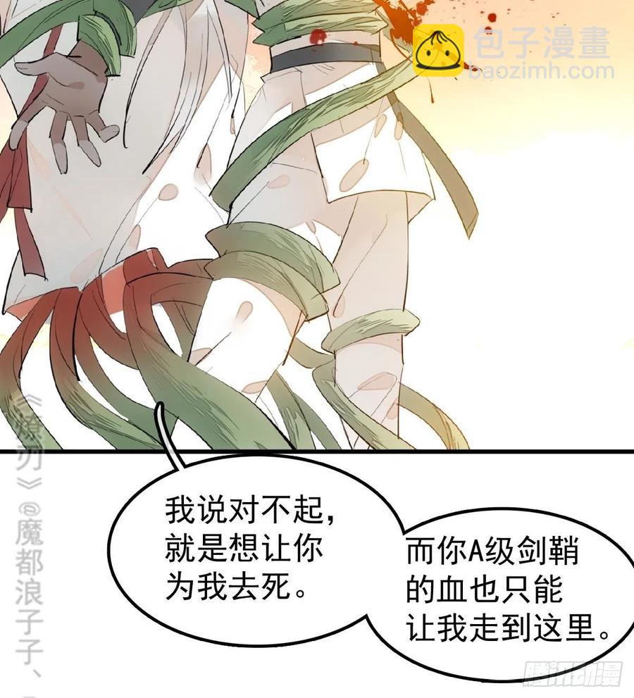 《师父又在撩我（燎刃）》196 魔君的旧部 第32页