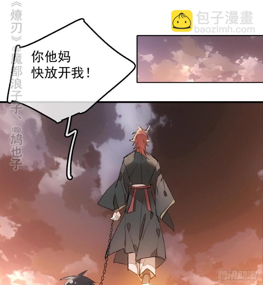 《师父又在撩我（燎刃）》196 魔君的旧部 第33页