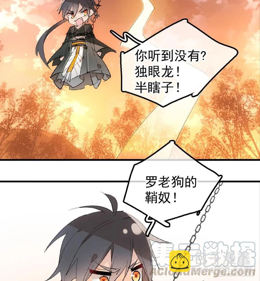 《师父又在撩我（燎刃）》196 魔君的旧部 第34页