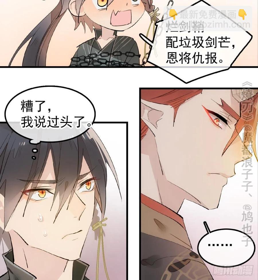 《师父又在撩我（燎刃）》196 魔君的旧部 第35页