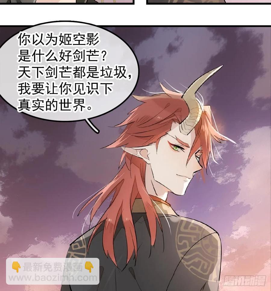 《师父又在撩我（燎刃）》196 魔君的旧部 第36页