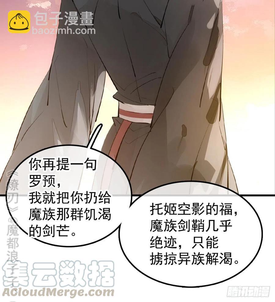 《师父又在撩我（燎刃）》196 魔君的旧部 第37页
