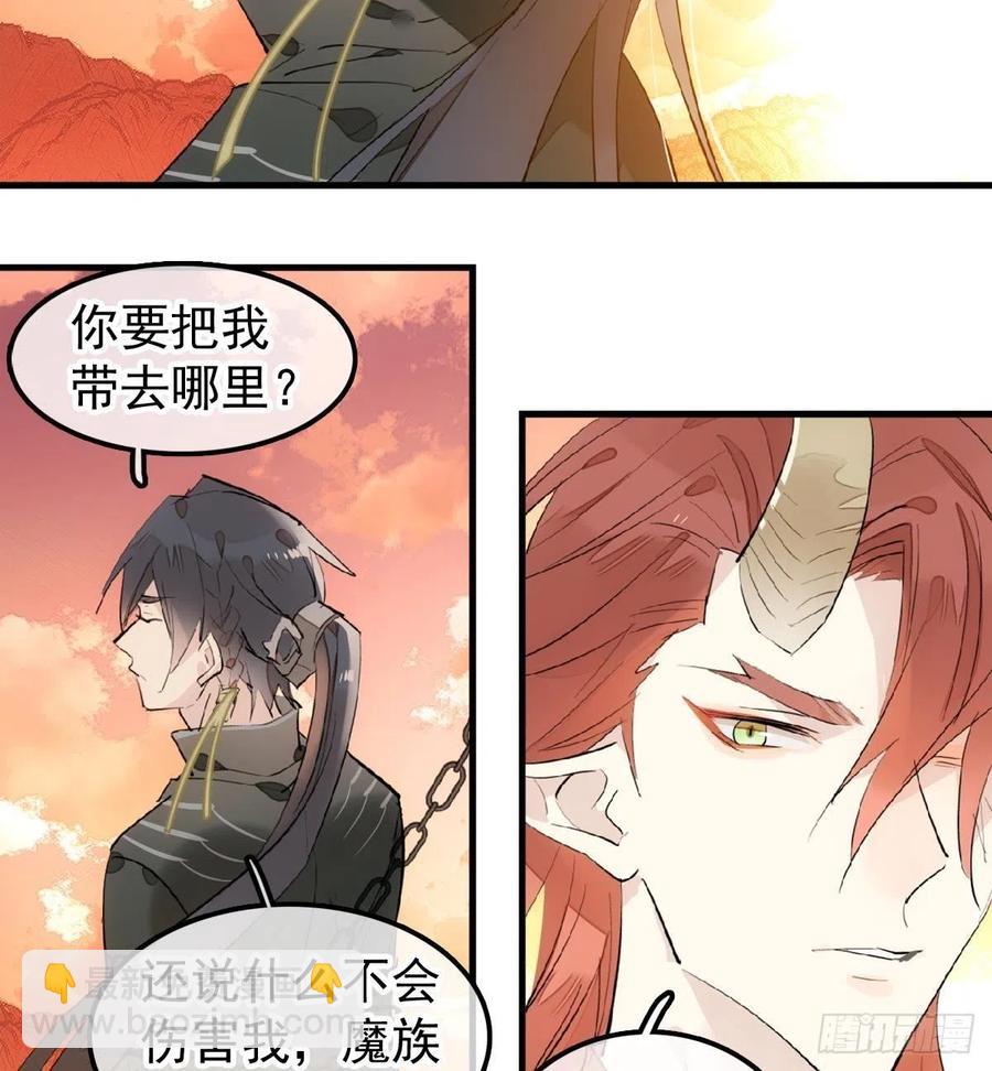 《师父又在撩我（燎刃）》196 魔君的旧部 第39页