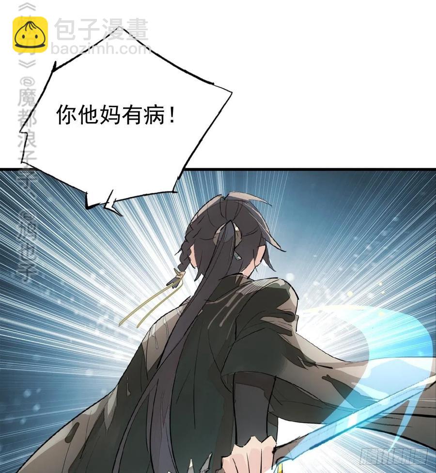 《师父又在撩我（燎刃）》196 魔君的旧部 第3页
