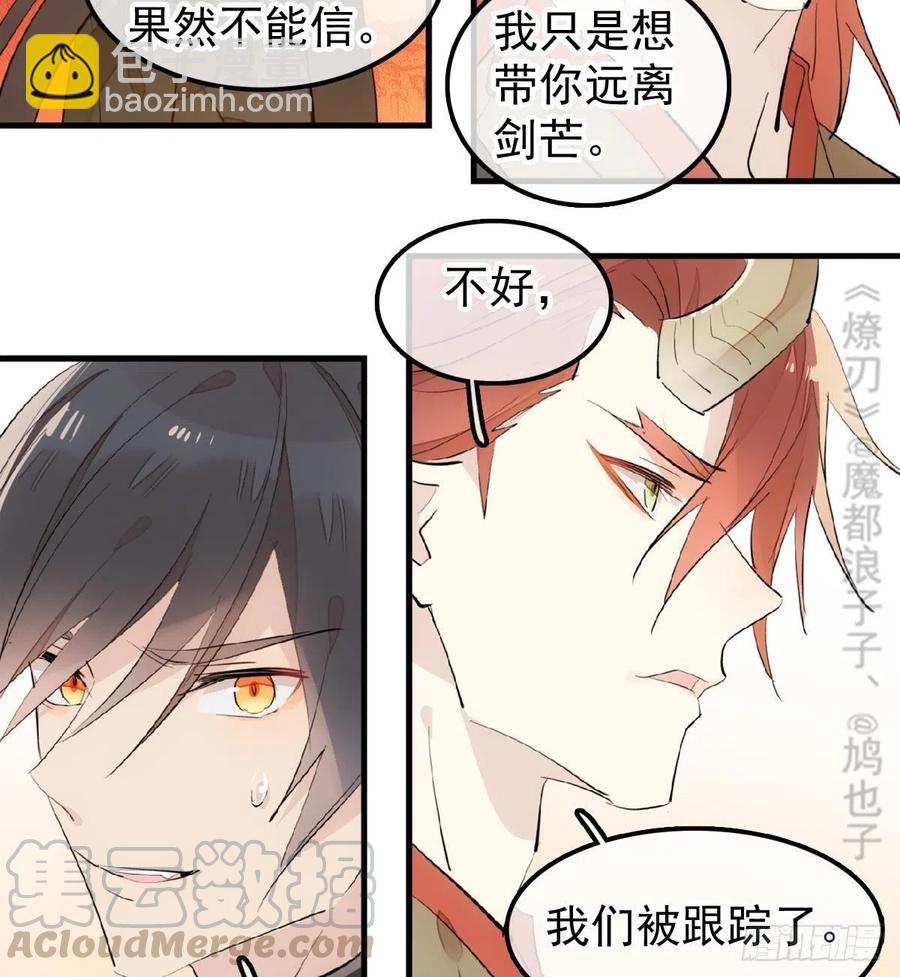 《师父又在撩我（燎刃）》196 魔君的旧部 第40页
