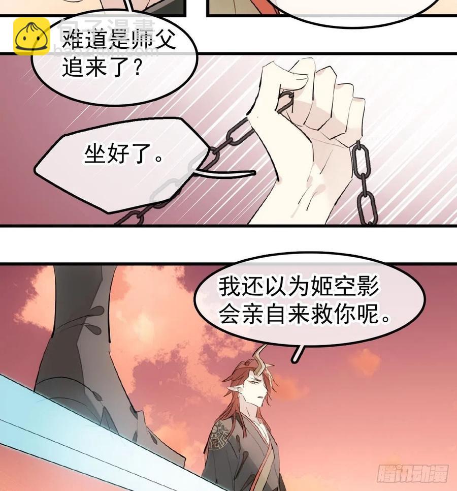 《师父又在撩我（燎刃）》196 魔君的旧部 第41页