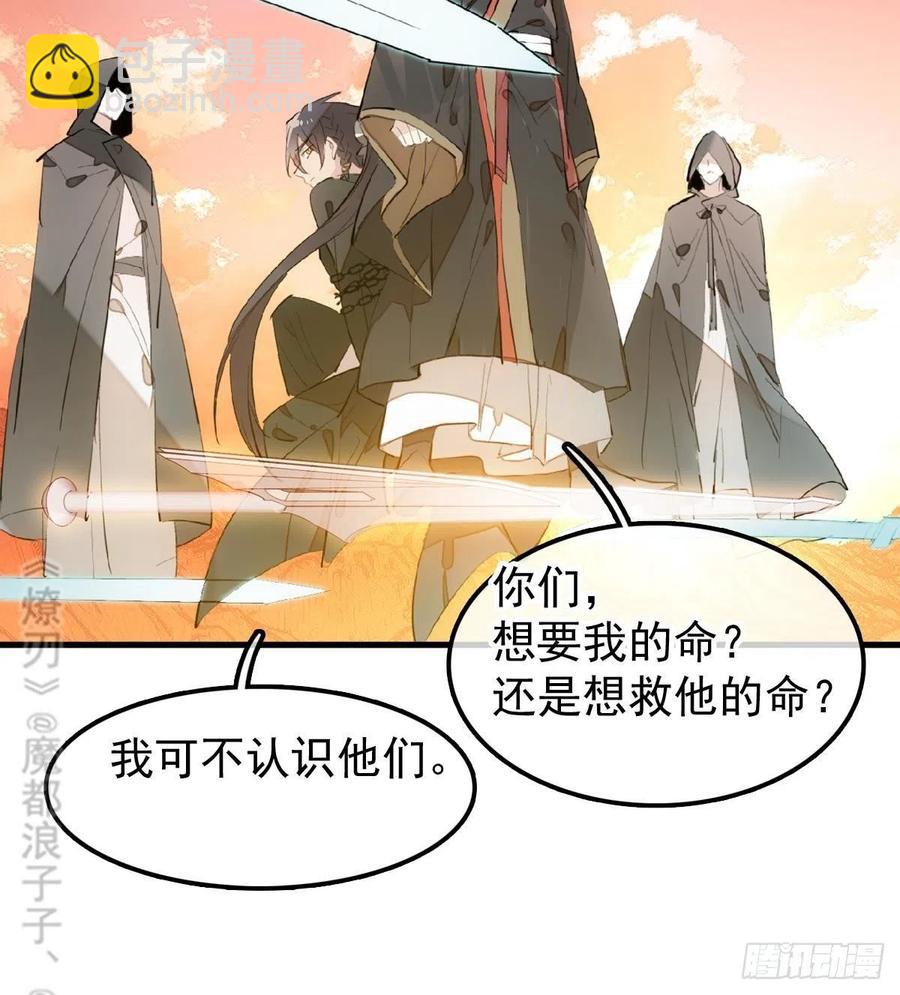 《师父又在撩我（燎刃）》196 魔君的旧部 第42页