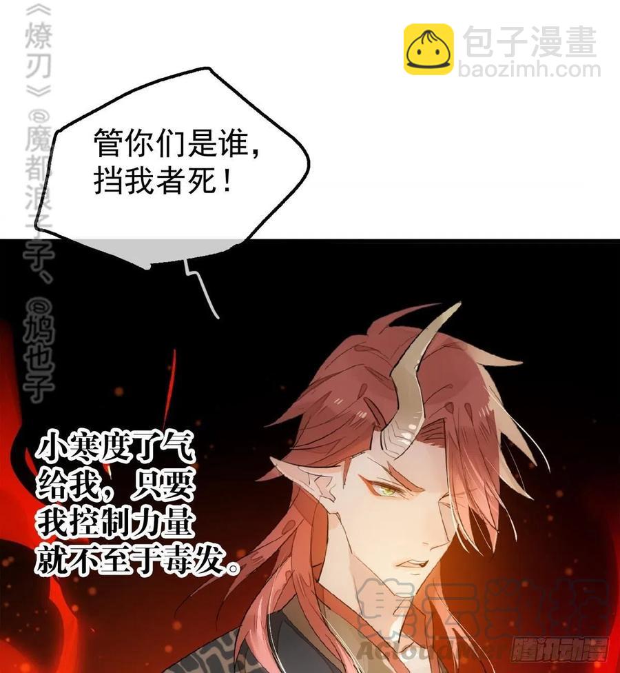 《师父又在撩我（燎刃）》196 魔君的旧部 第43页