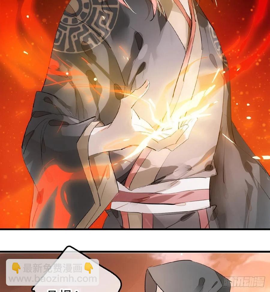 《师父又在撩我（燎刃）》196 魔君的旧部 第44页