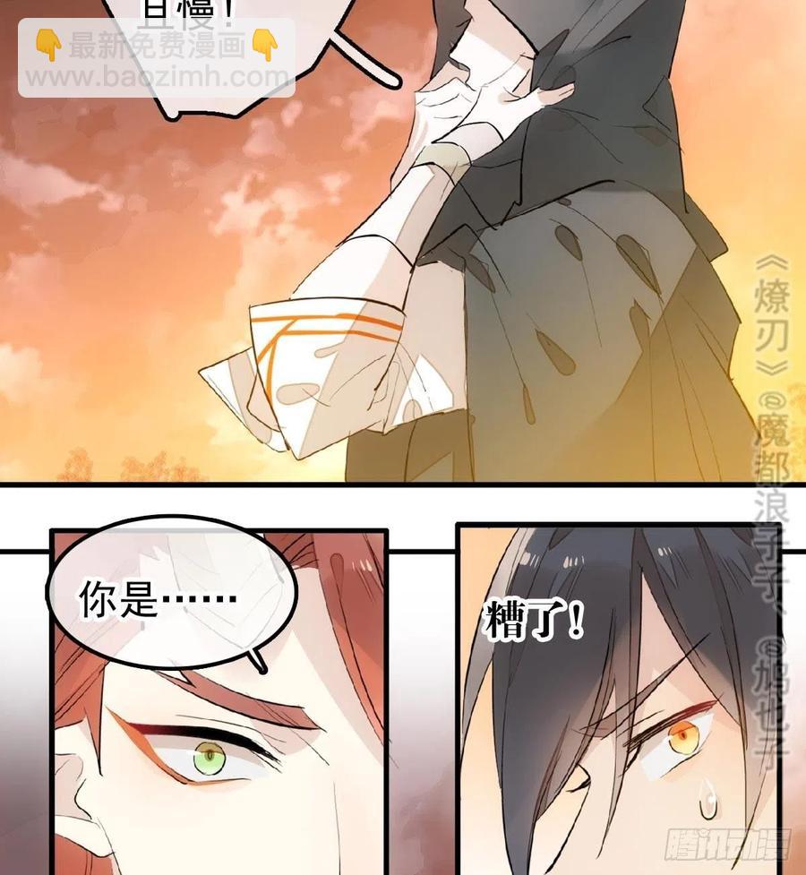 《师父又在撩我（燎刃）》196 魔君的旧部 第45页