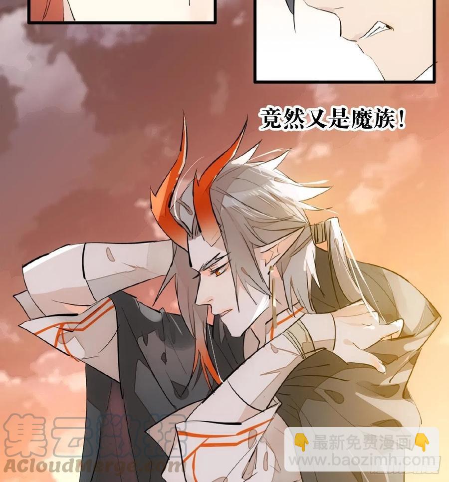 《师父又在撩我（燎刃）》196 魔君的旧部 第46页
