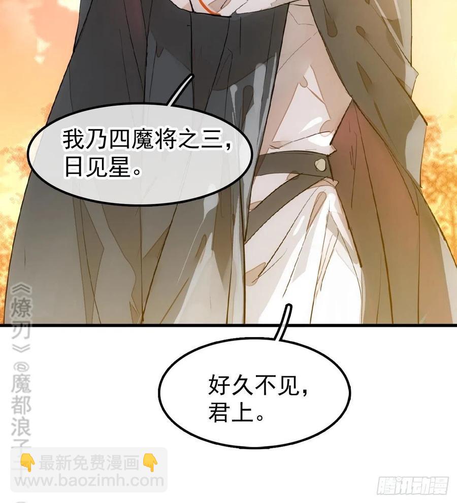 《师父又在撩我（燎刃）》196 魔君的旧部 第47页