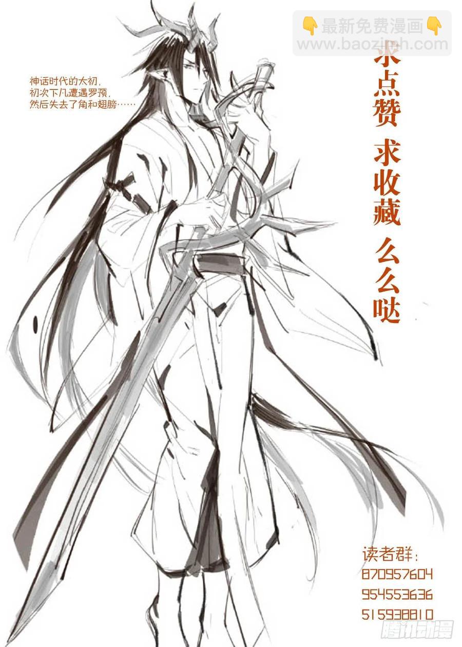 《师父又在撩我（燎刃）》196 魔君的旧部 第48页