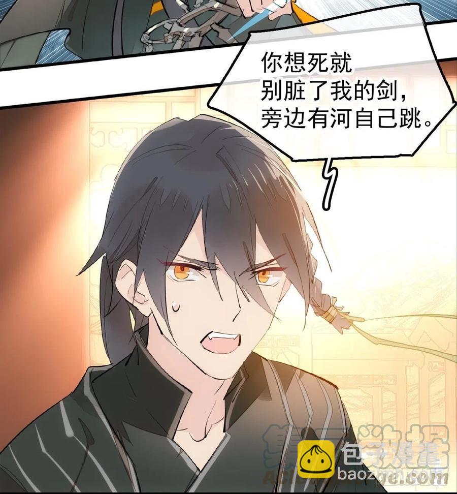 《师父又在撩我（燎刃）》196 魔君的旧部 第4页