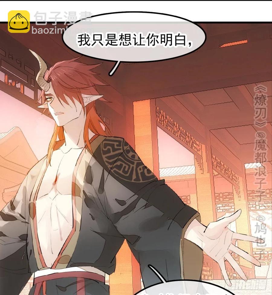 《师父又在撩我（燎刃）》196 魔君的旧部 第5页
