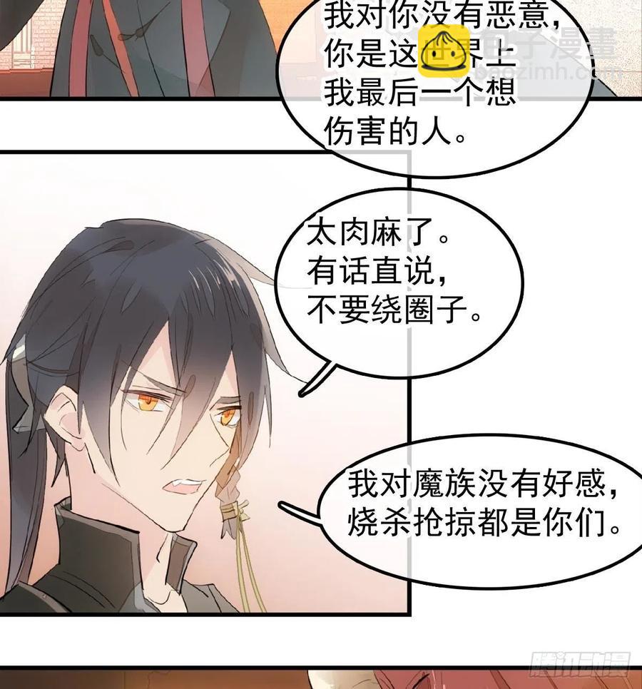 《师父又在撩我（燎刃）》196 魔君的旧部 第6页