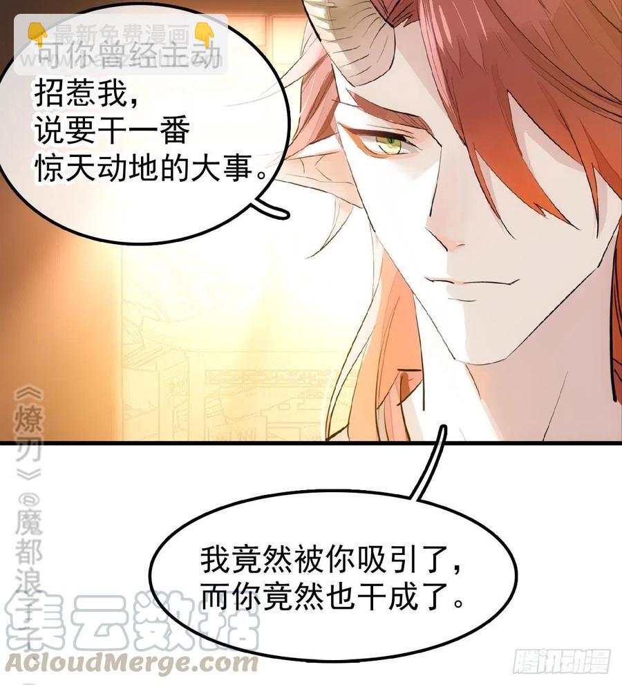 《师父又在撩我（燎刃）》196 魔君的旧部 第7页