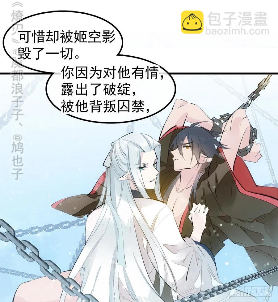 《师父又在撩我（燎刃）》196 魔君的旧部 第8页