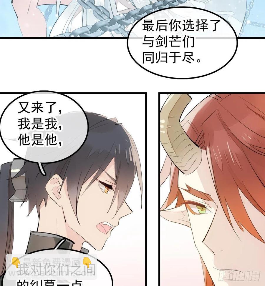 《师父又在撩我（燎刃）》196 魔君的旧部 第9页