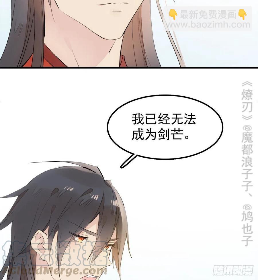 《师父又在撩我（燎刃）》195 受受不亲 第10页