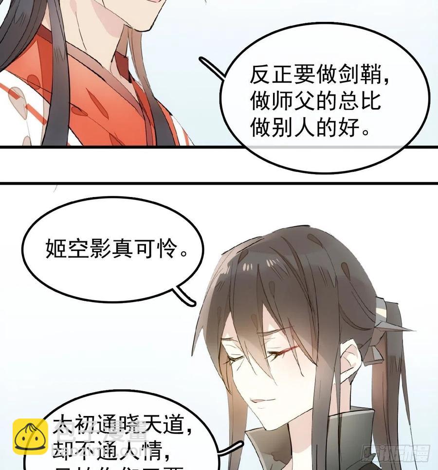 《师父又在撩我（燎刃）》195 受受不亲 第11页