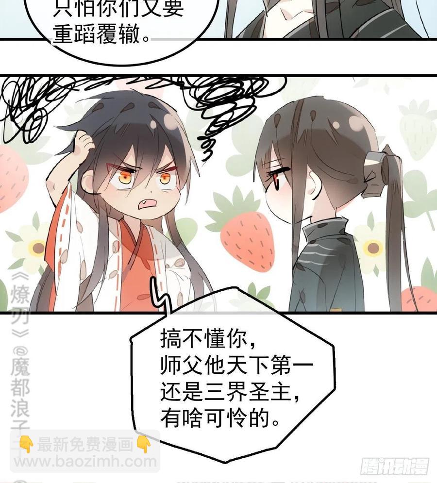 《师父又在撩我（燎刃）》195 受受不亲 第12页